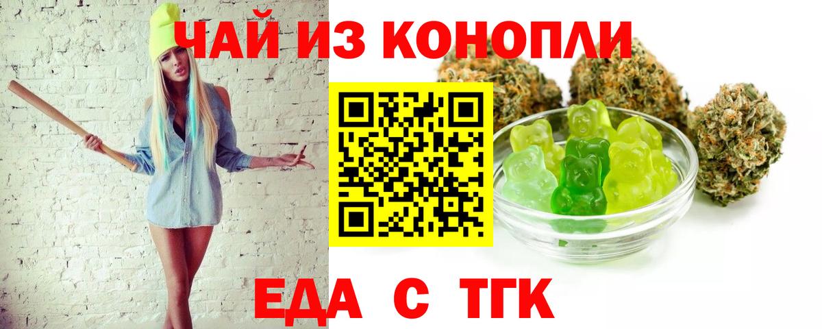 Еда ТГК марихуана  Вход с VPN  Якутск 
