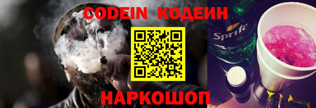Якутск  Кодеин напиток Lean (лин)  Вход с VPN  Кодеиновый сироп Lean напиток Lean (лин) 
