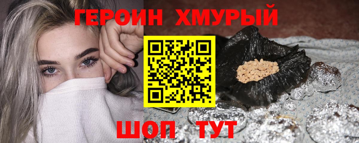 Героин хмурый Якутск