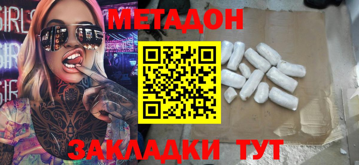 МЕТАДОН мёд Якутск