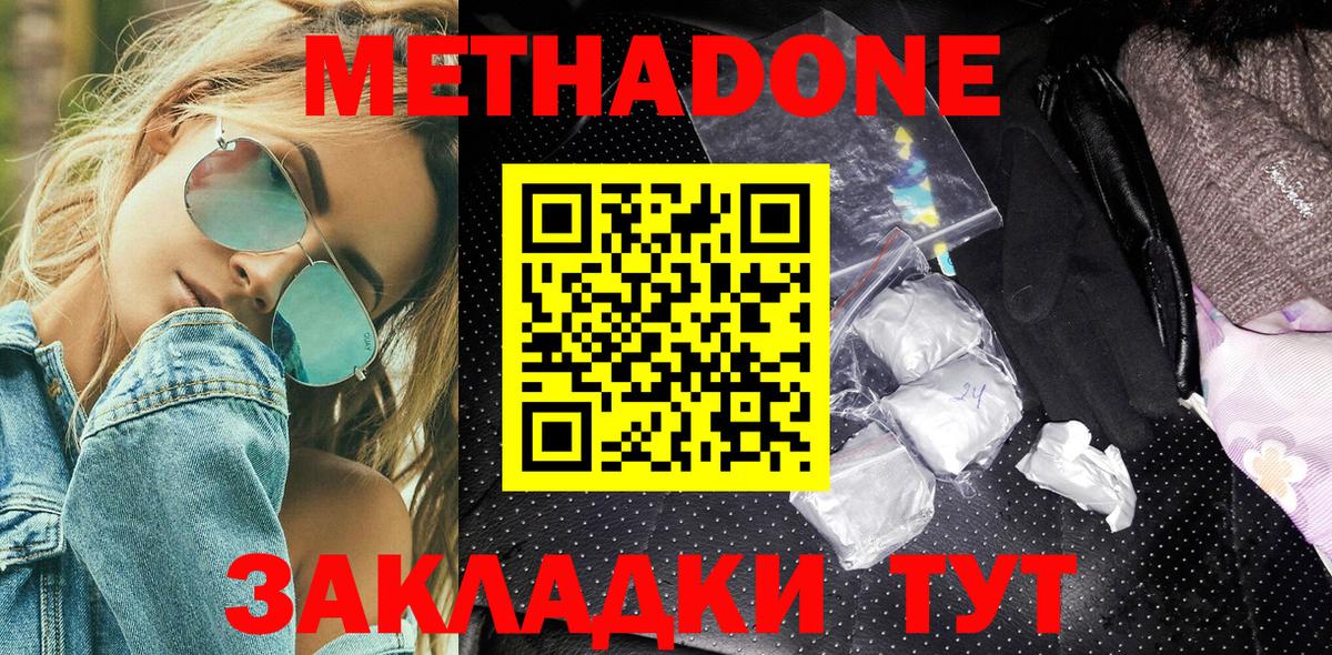 гидра вход  Метадон methadone  Вход с VPN  Якутск  Метадон мёд 