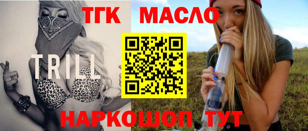 ТГК гашишное масло Якутск